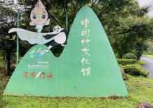中国竹文化馆3