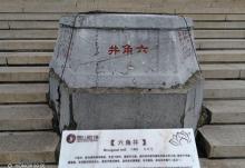 六角井4
