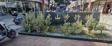 黄龙山步行街2