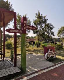 初溪休闲公园6
