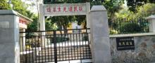 张民达墓5