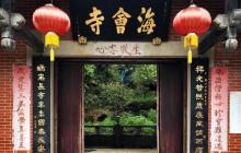 海会寺3