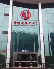 前进汇展中心2