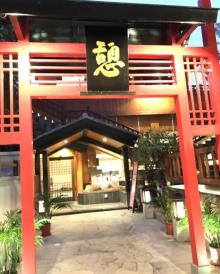 御温泉21