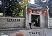 吴家大院1