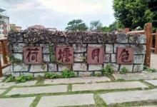 翰林湖农业公园4