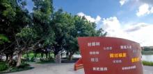 南番顺地理文化园5