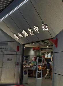 广州购书中心(百信广场西区店)6