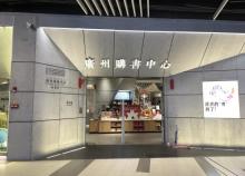 广州购书中心(百信广场西区店)1