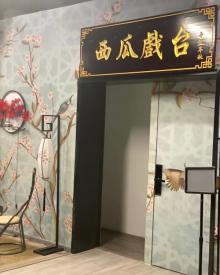 西瓜剧场3