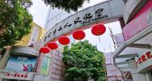 广州市工人文化宫1