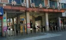 神山商业步行街3