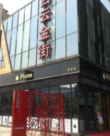 白云金街2