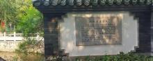六松园古石桥2