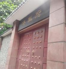 将军府3