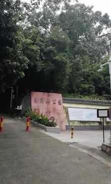 南岗山公园2