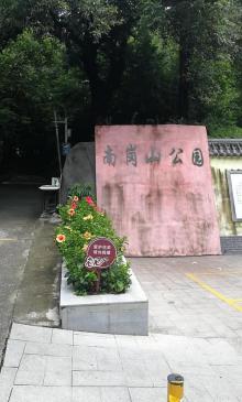 南岗山公园1