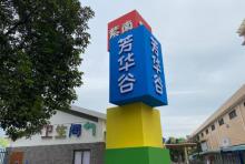 紫南欢乐谷3