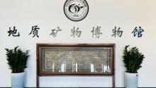 中山大学地质矿物博物馆4
