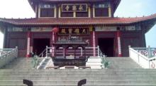 永乐寺1