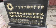 越南青年革命同志会旧址2