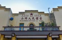 小洲人民礼堂3