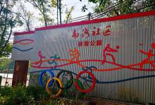 南湾水乡园7