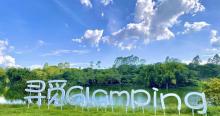 寻觅?SeekGlamping露营地6