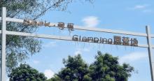 寻觅?SeekGlamping露营地14
