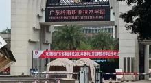 岭南学院3