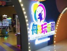 欢乐舟 ・ 舟舟玩乐园15