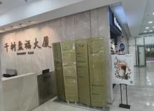 千树盘福大厦2