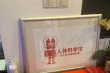 人体科学馆6