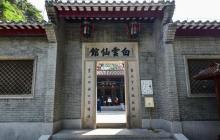 白云仙馆5