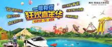 美的鹭湖探索王国6