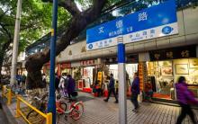文德路文化街5