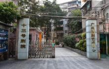 广州话剧艺术中心13号剧院2