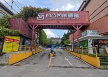 凹凸凹创意园2