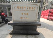 多宝路1