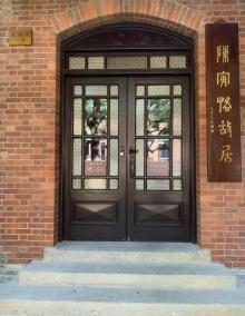 陈寅恪故居1