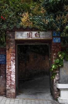 明园6