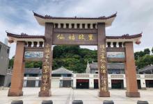 何仙姑旅游景区9