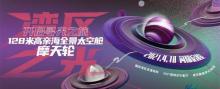 湾区之光摩天轮27