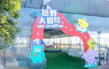 蘑菇仔亲子农场27