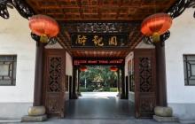 醉观公园5