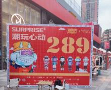 289艺术创意园1