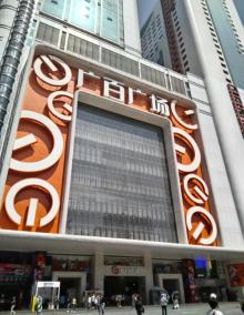 北京街广百文化广场1