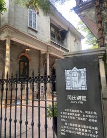 简氏别墅2