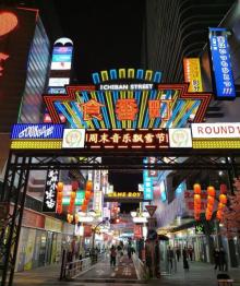 BGM食番町5