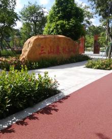 三山森林公园9